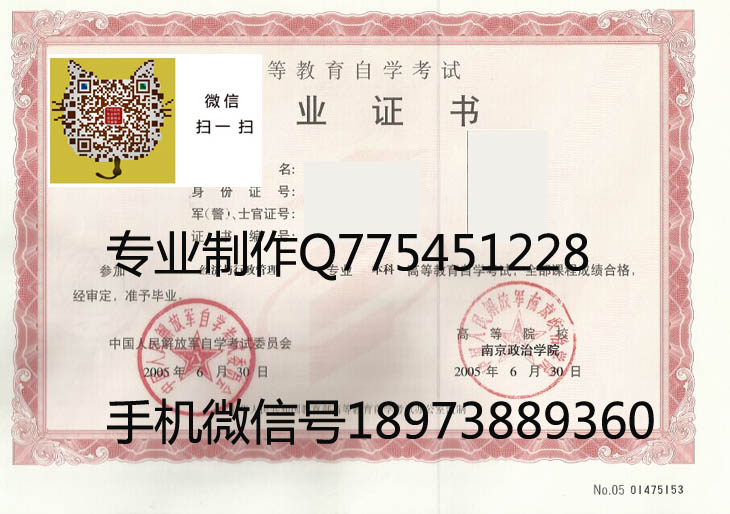 南京政治学院毕业证样本