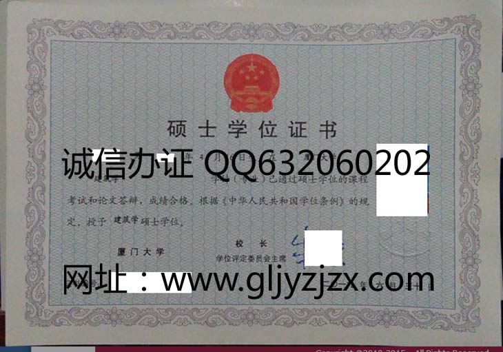 厦门大学硕士学位证样本