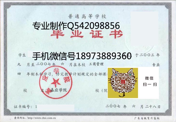 嘉应学院2007年毕业证样本