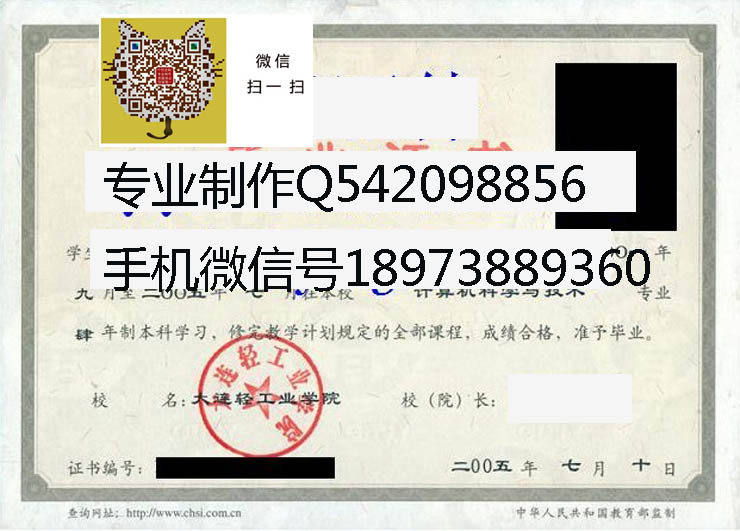 大连轻工业学院毕业证样本