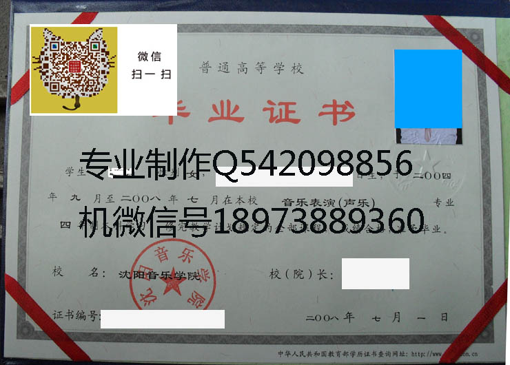 沈阳音乐学院毕业证样本