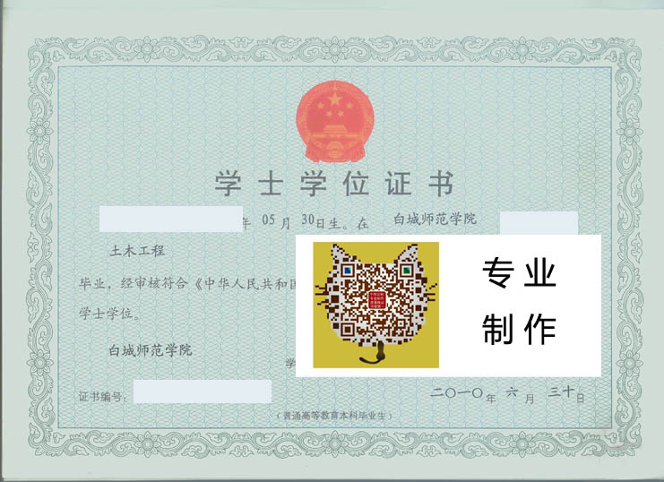 白城师范学院学位 拷贝.jpg 白城师范学院学位 拷贝.jpg