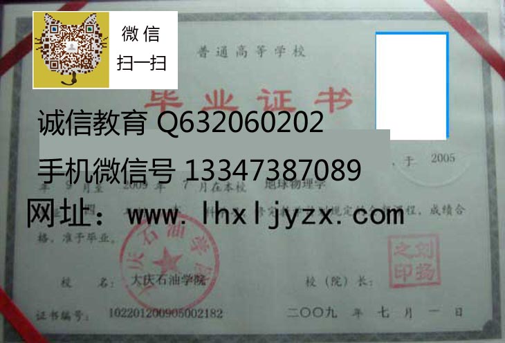东北石油大学毕业证样本+微信18973889360