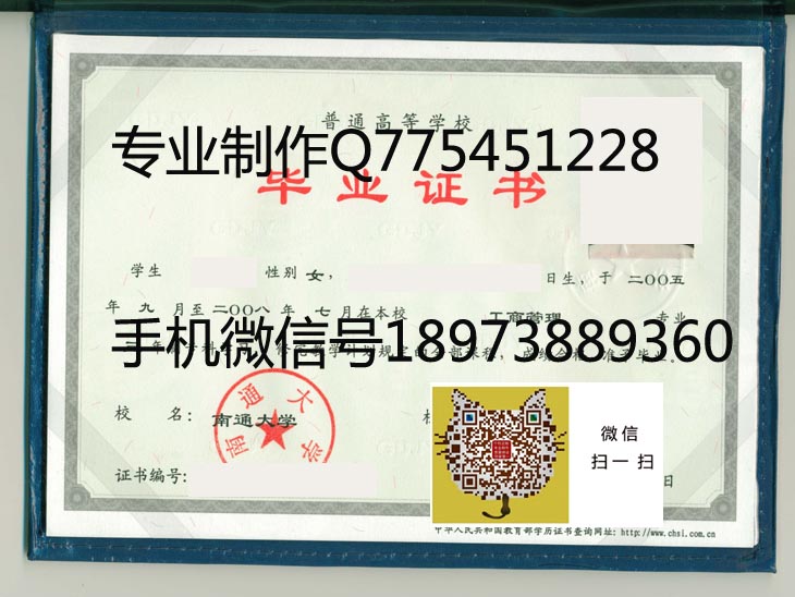 南通大学毕业证样本