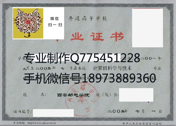 西安邮电学院毕业证样本
