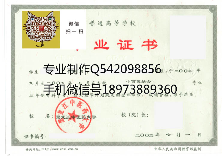 黑龙江中医药大学毕业证样本