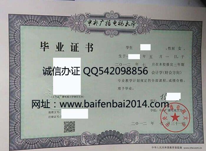 中央广播电视大学电大毕业证样本