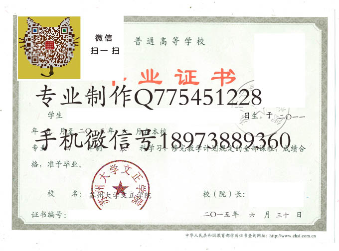 苏州大学文正学院毕业证样本