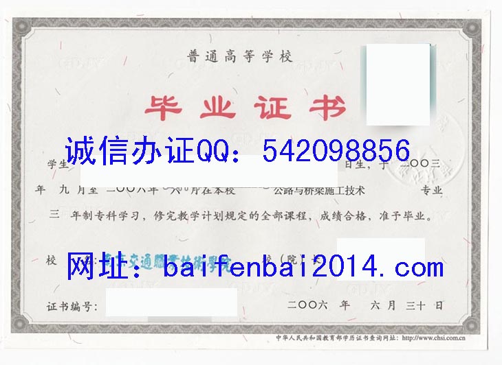 南京交通职业技术学院毕业证样本