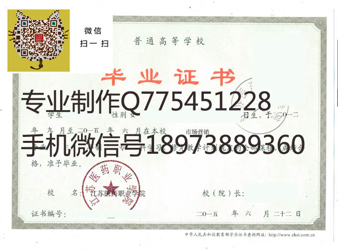 江苏医药职业学院毕业证样本
