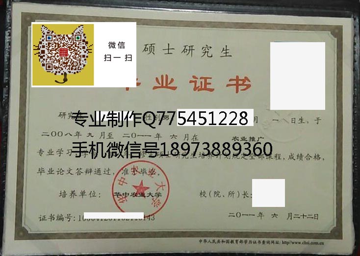 华中农业大学毕业证样本