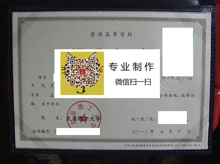 太原理工大学毕业证样本