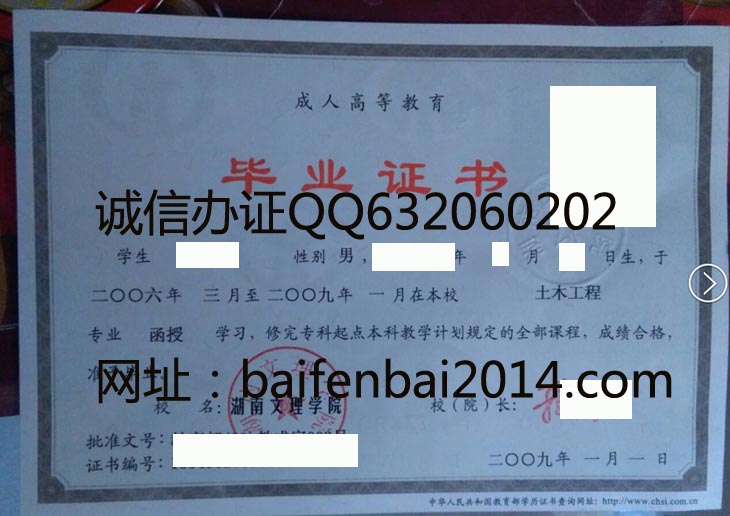 湖南文理学院成人毕业证样本
