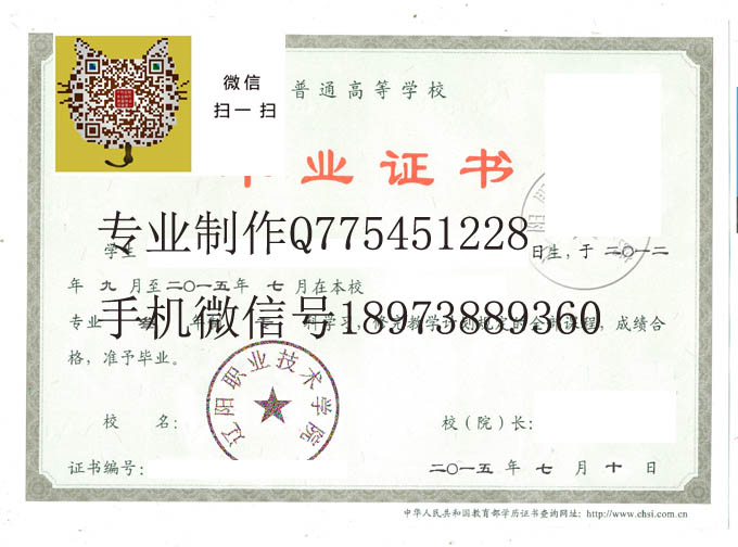 辽阳职业技术学院毕业证样本