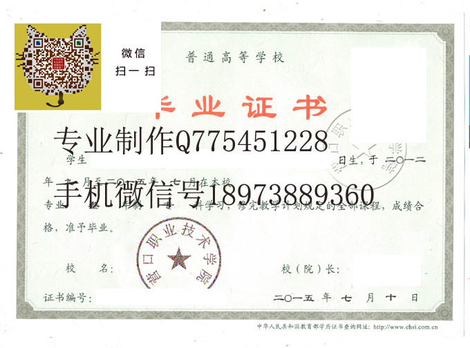 营口职业技术学院毕业证样本