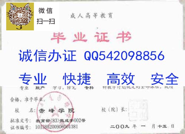 赤峰学院毕业证样本图片+微信18973889360
