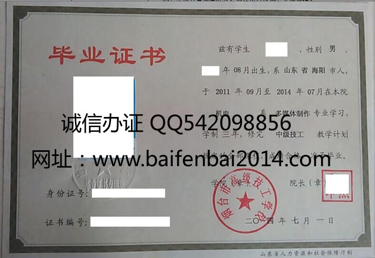 烟台市高级技工学校毕业证样本