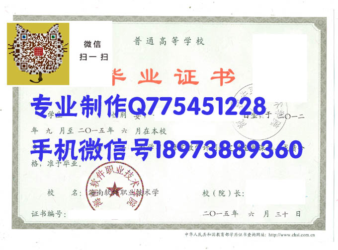 海南软件职业技术学院2015年毕业证样本