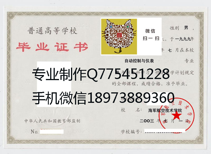 海军航空技术学院毕业证样本
