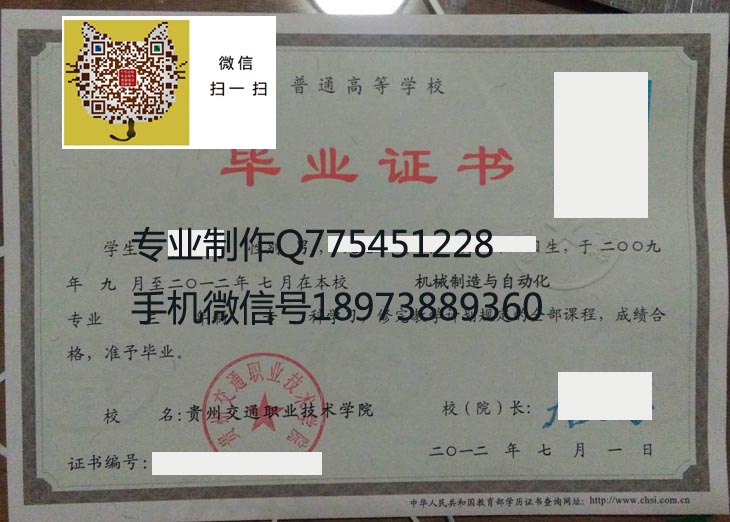 贵州交通职业技术学院毕业证样本