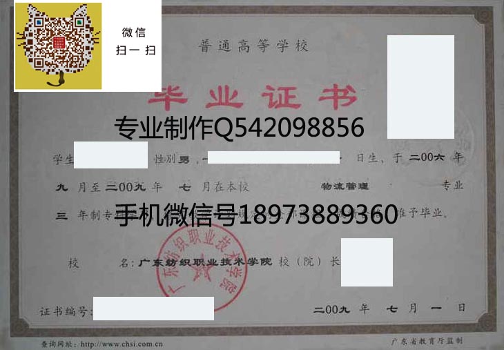 广东纺织职业技术学院2009年毕业证样本