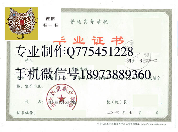 山东经贸职业学院毕业证样本