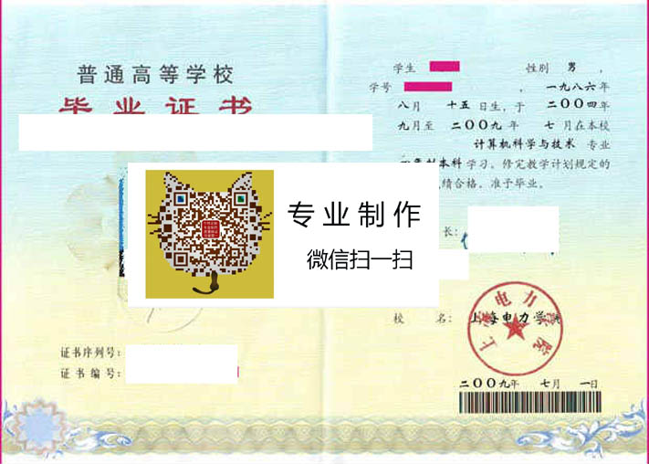 上海电力学院毕业证样本