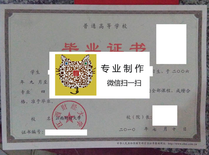 江西财经大学毕业证样本