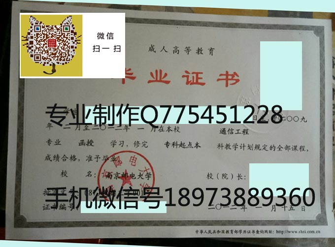 南京邮电大学毕业证样本