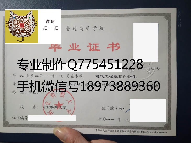 河北科技大学2011年毕业证样本