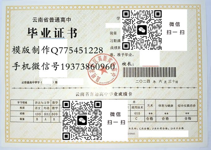 云南省高中毕业证样本-云南省十大重点高中有哪些-云南省最好的高中毕业证图片排名