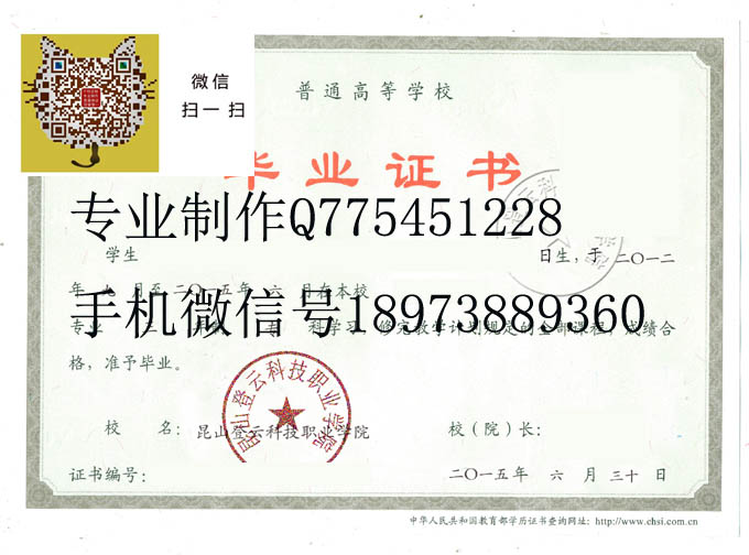 昆山登云科技职业学院毕业证样本