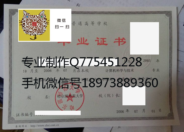 哈尔滨师范大学2006年毕业证样本