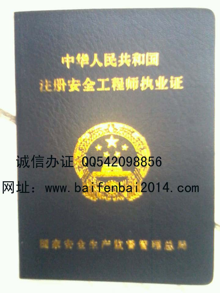 注册安全工程师资格证书样本