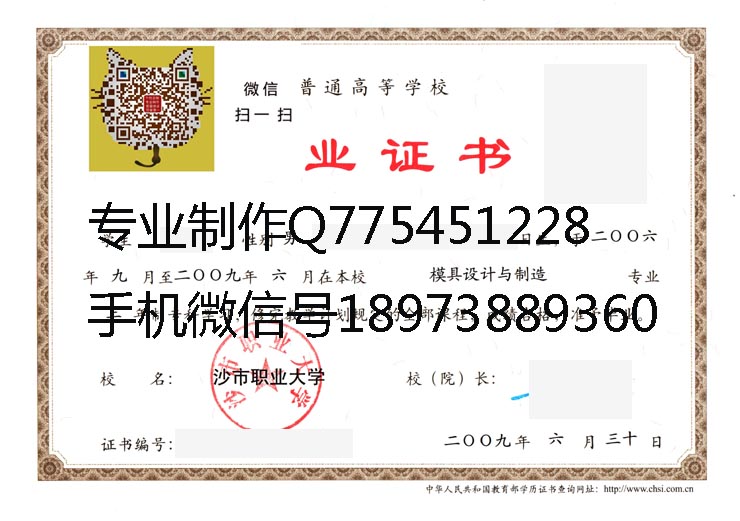 沙市职业大学毕业证样本