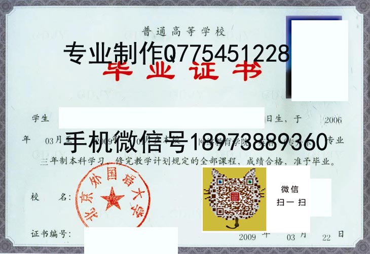 北京外国语大学毕业证样本