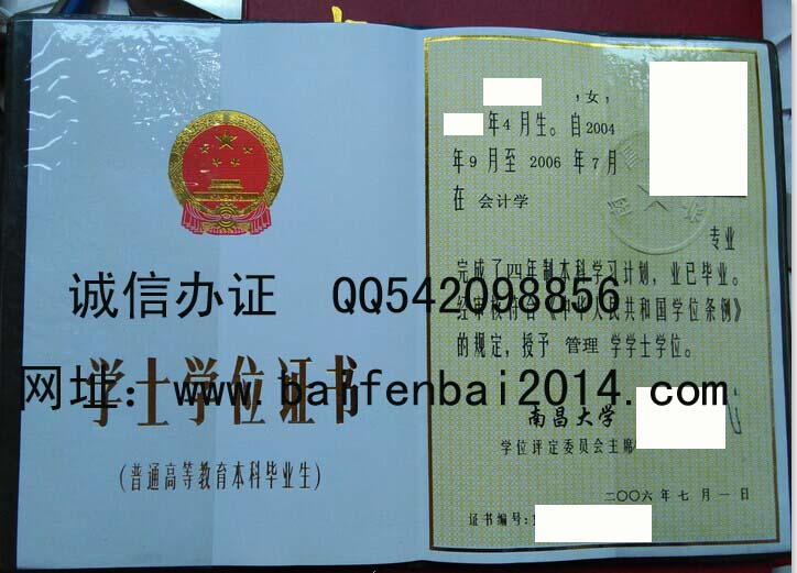 南昌大学2006年学位证样本