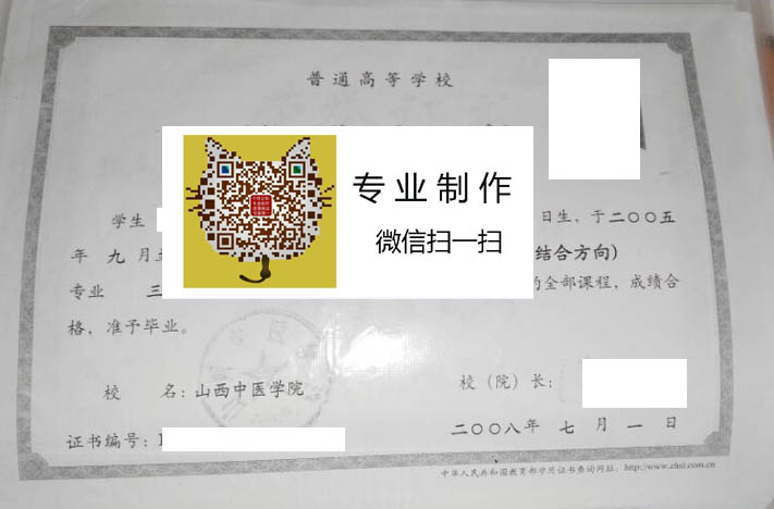 山西中医学院毕业证样本