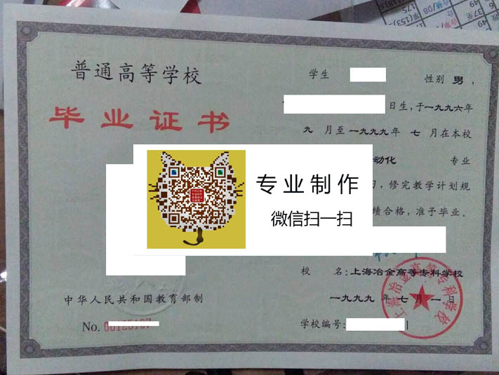 上海冶金高等专科学校毕业证样本