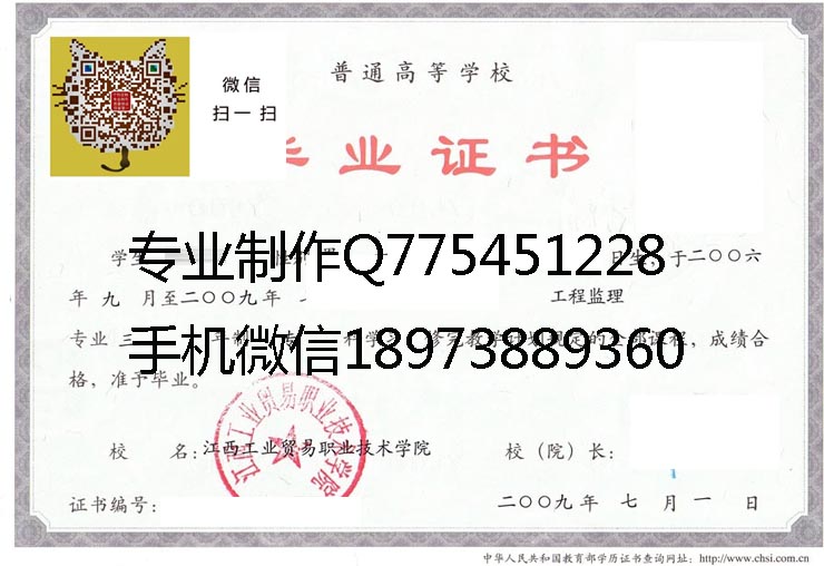 江西工业贸易职业技术学院毕业证样本