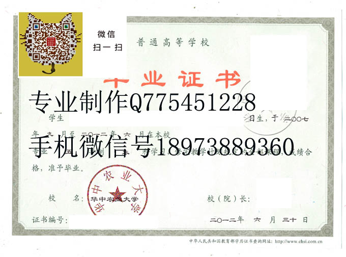 华中农业大学毕业证样本