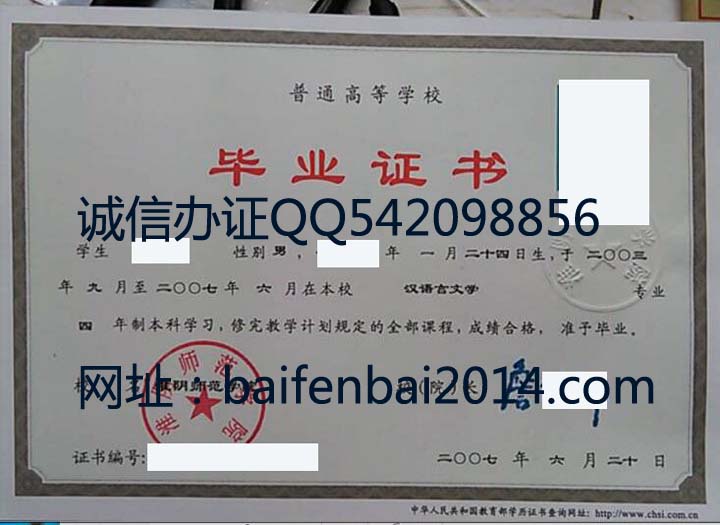 淮阴师范学院2007年毕业证样本
