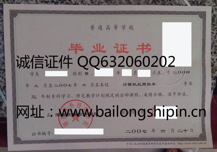 湖南涉外经济学院毕业证样本