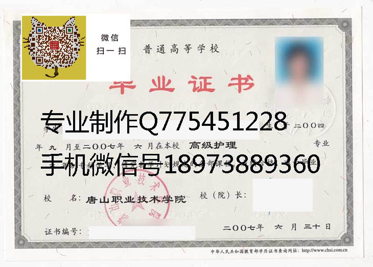 唐山职业技术学院2007年毕业证样本