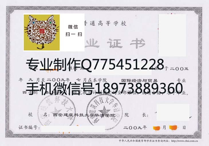 西安建筑科技大学华清学院毕业证样本