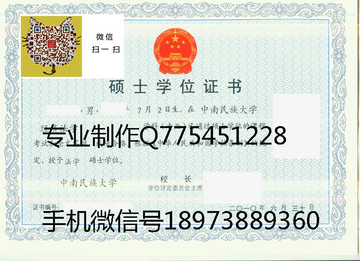 中南民族大学毕业证样本