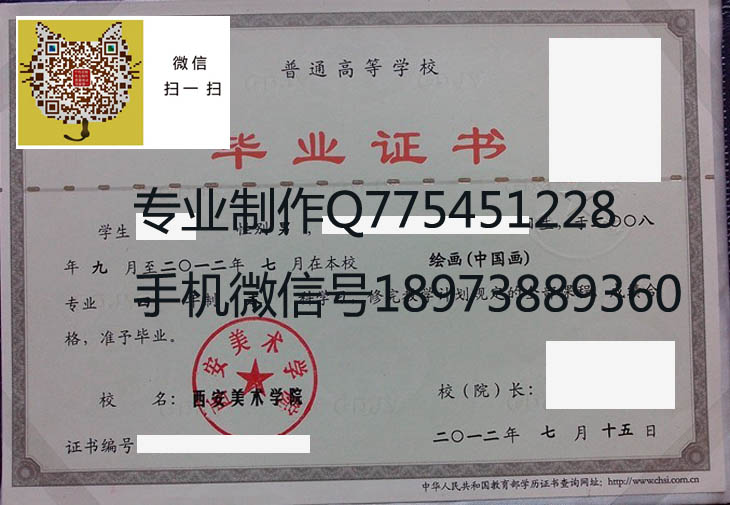 西安美术学院毕业证样本