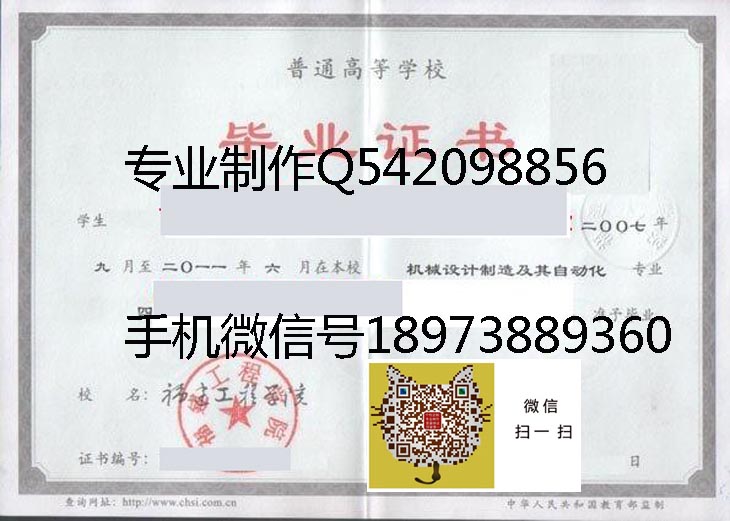福建工程学院2011年毕业证样本