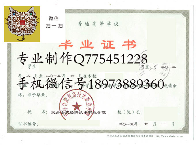 民办合肥经济技术职业学院2015 拷贝.jpg 民办合肥经济技术职业学院2015 拷贝.jpg