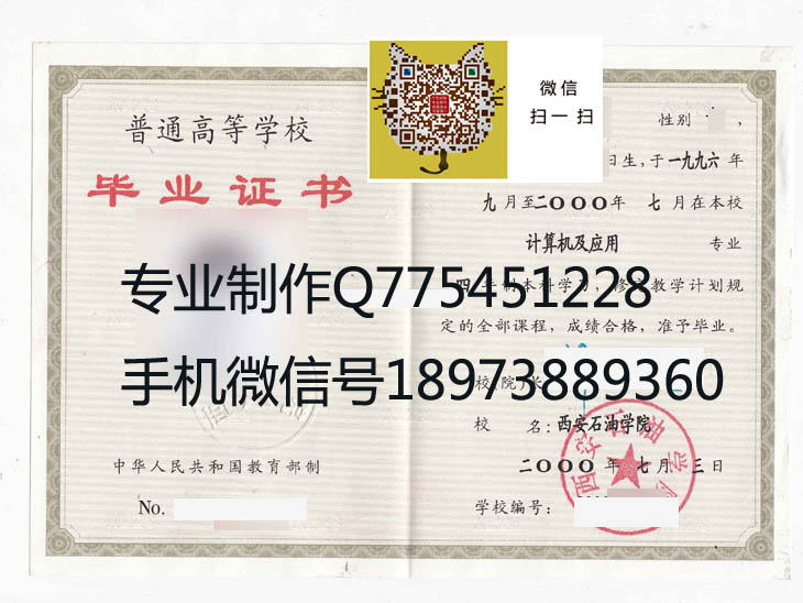 西安石油学院2000年毕业证样本图片